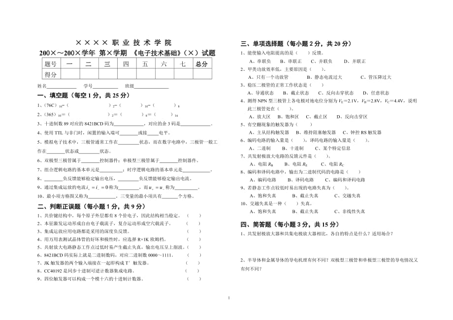 电子技术基础 教学课件 ppt 作者 曾令琴配套习题 《电工与电子》试题库4_第1页