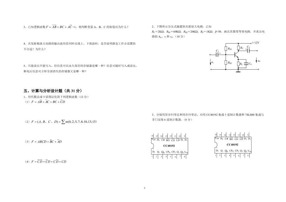 电子技术基础 教学课件 ppt 作者 曾令琴配套习题 《电工与电子》试题库4_第2页