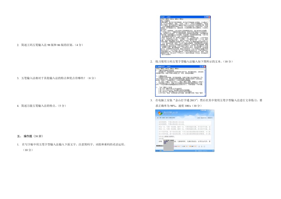 五笔打字教程 模拟试卷 ppt 作者  高扬模拟测试题二_第2页