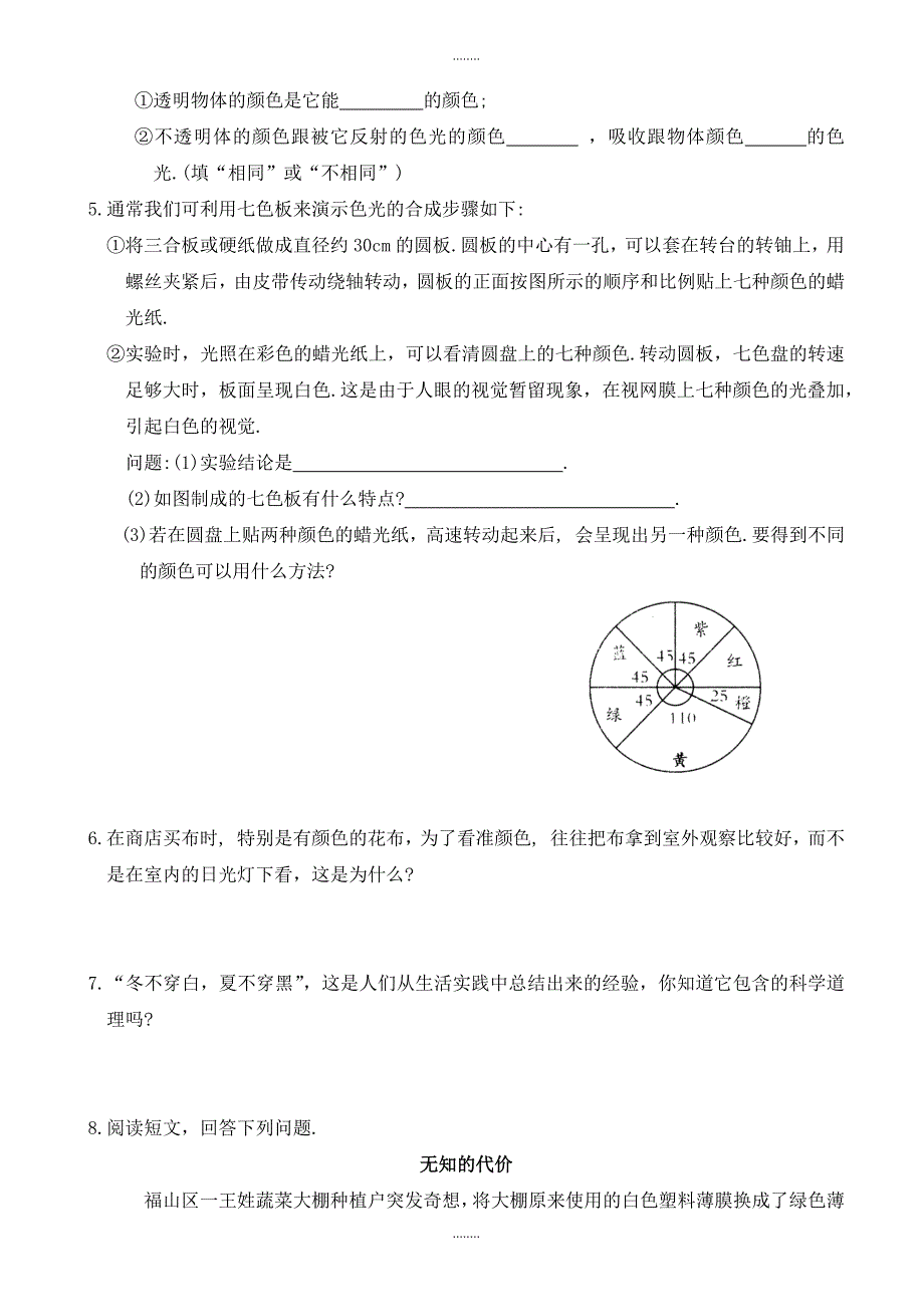 2019-2020学年第一学期初二物理第三章光现象期中模拟复习题(有参考答案)_第2页