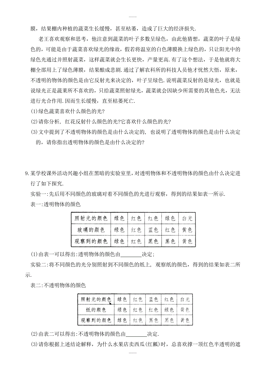 2019-2020学年第一学期初二物理第三章光现象期中模拟复习题(有参考答案)_第3页