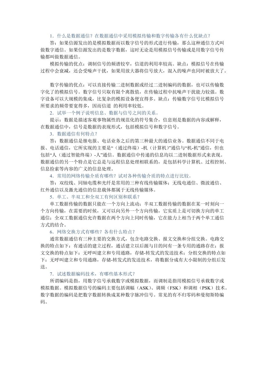 计算机网络基础 第3版 习题答案 作者 李欢 徐东昊 第2章_第1页