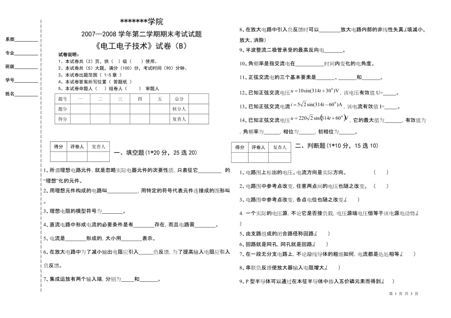 电工电子技术配套习题 作者 张明海 王夕英 电工电子B试题_第1页