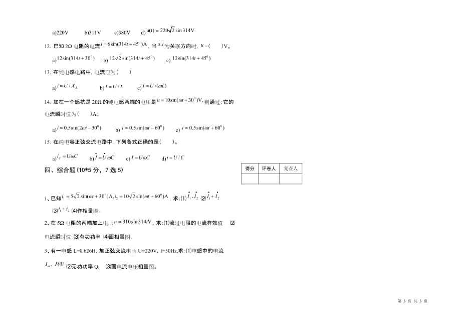 电工电子技术配套习题 作者 张明海 王夕英 电工电子B试题_第3页