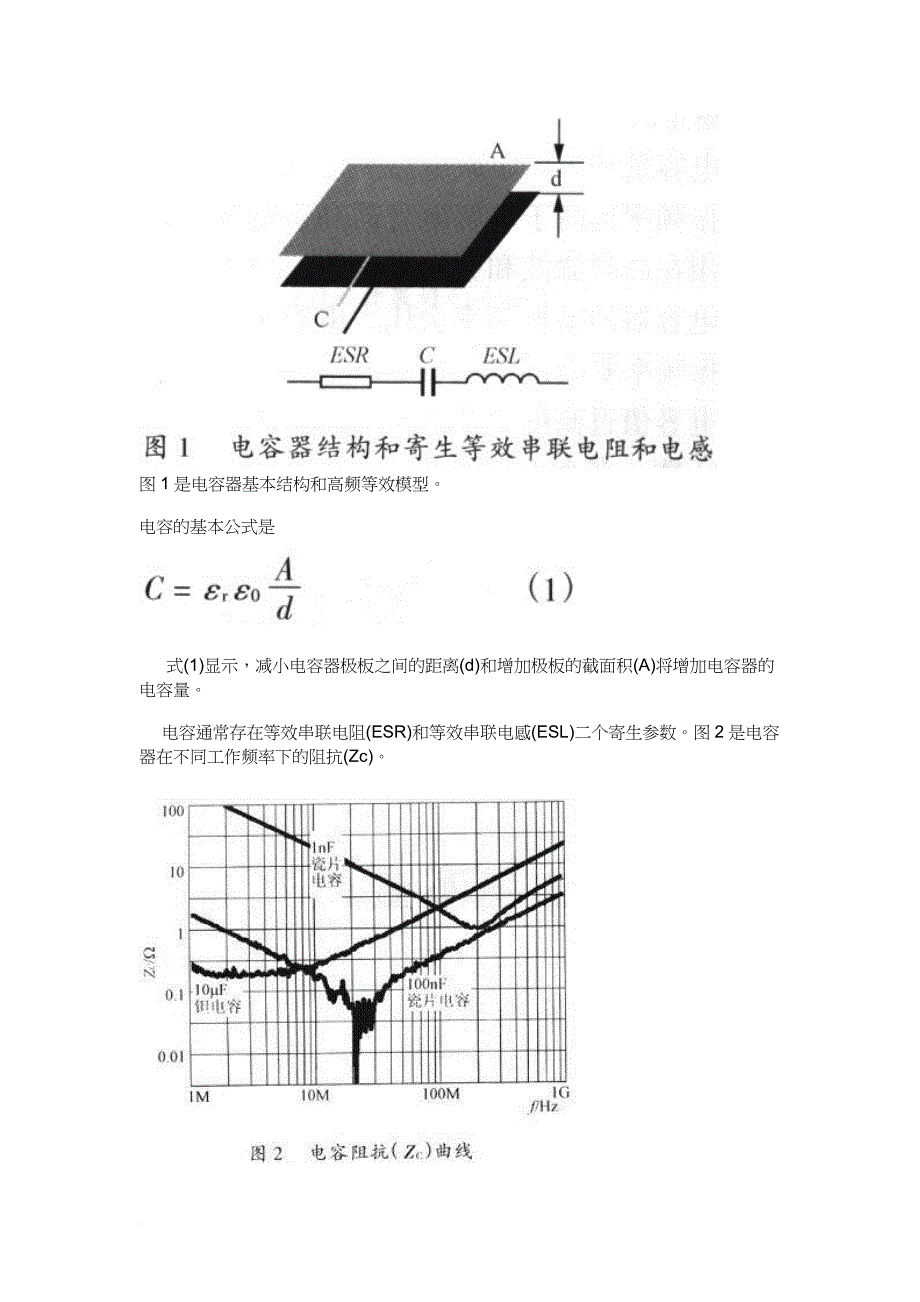 开关电源的pcb布线设计要点.doc_第2页