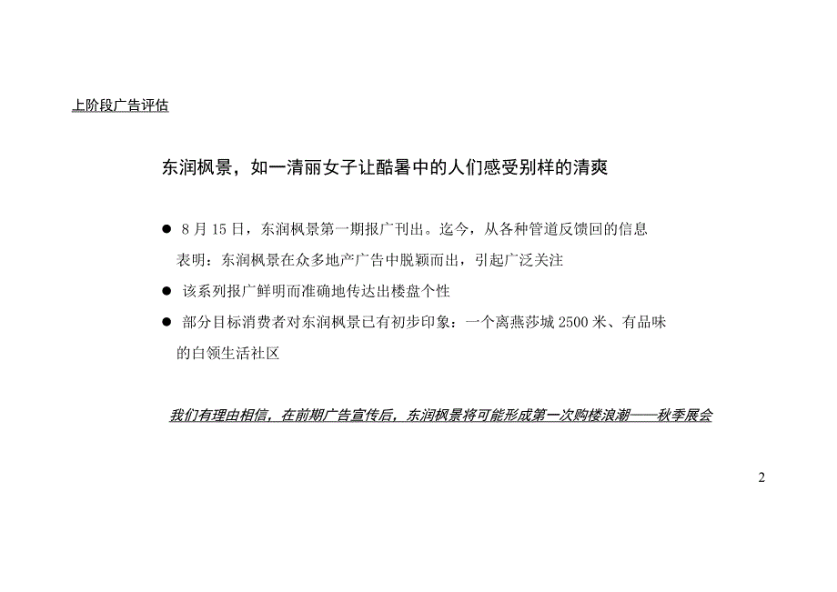 某楼盘广告推广建议.doc_第2页