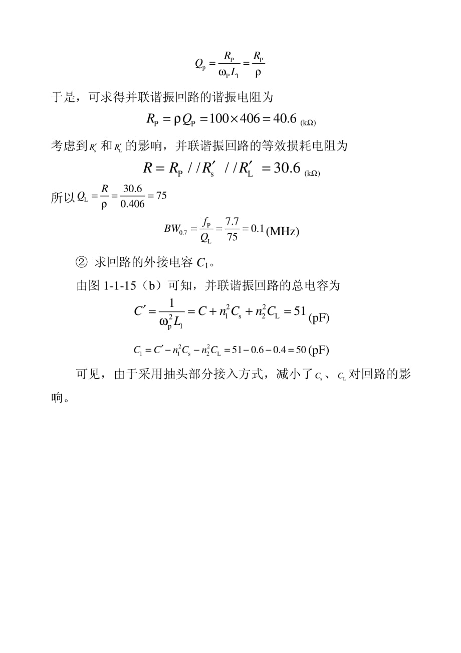 高频电子线路 习题答案 作者 廖惜春 例1-1-3,1-1-4 _第3页