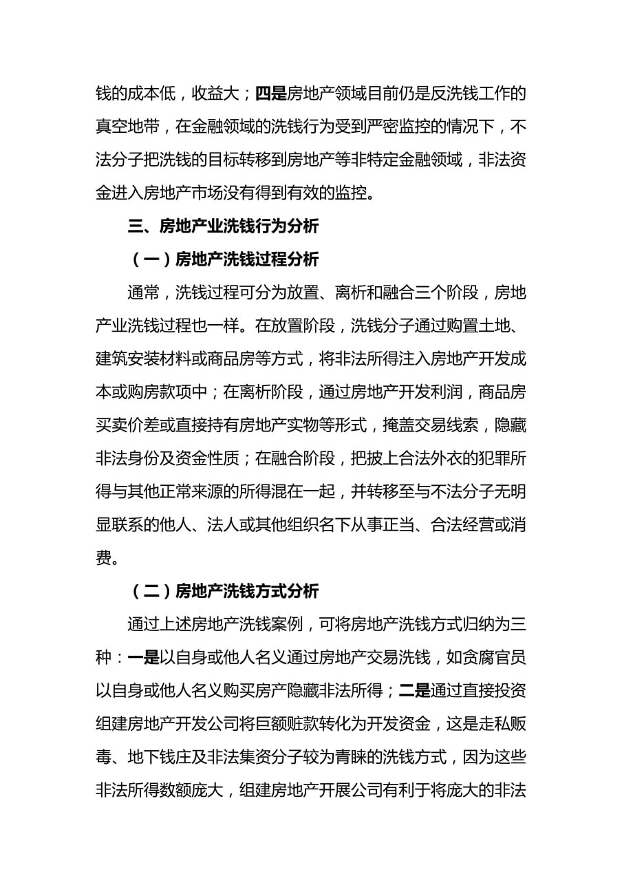 如何将地产行业纳入反洗钱监控体系.doc_第4页