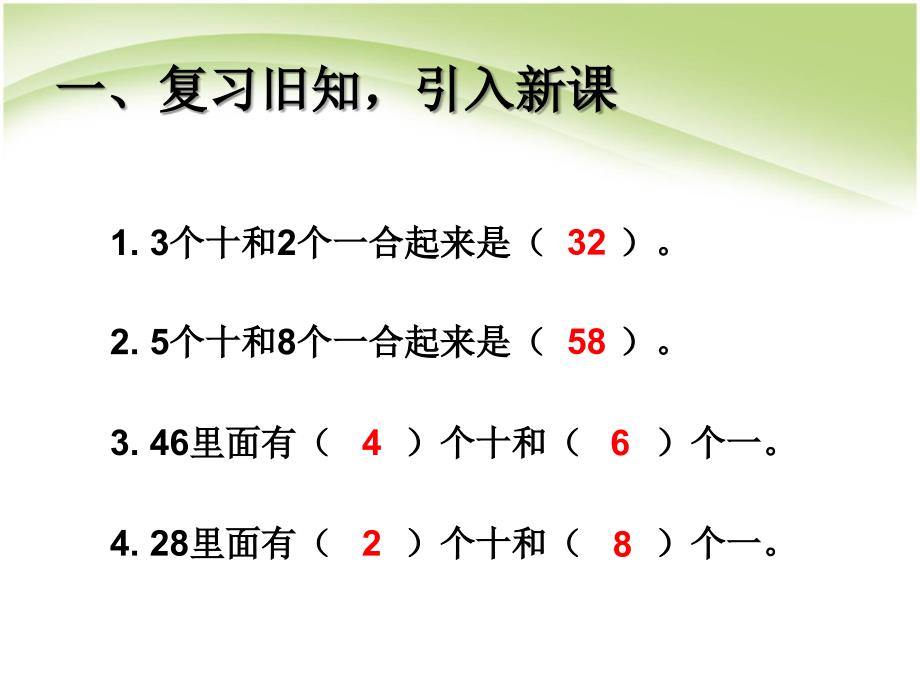 整十数加一位数及相应的减法3013301_第2页