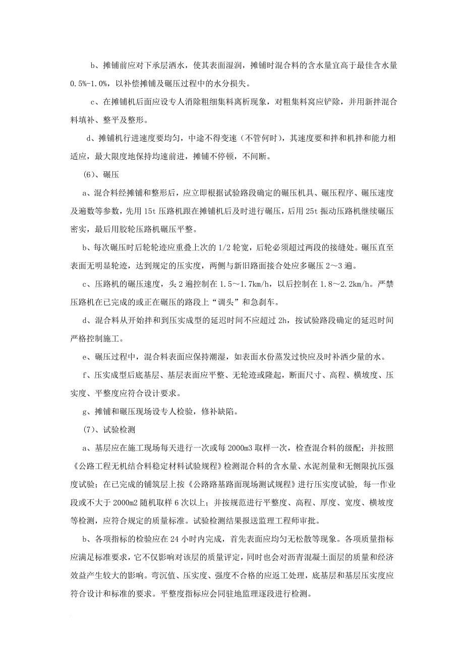 大中修施工组织设计概述.doc_第5页