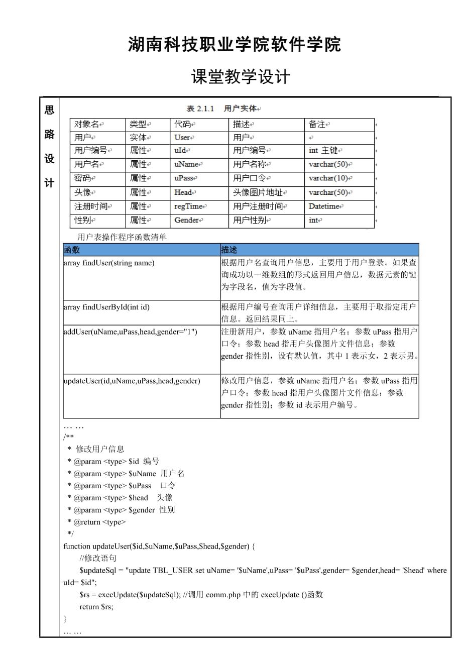 PHP+MySQL网站开发技术 项目式 教案 作者 唐俊 第十二次课_简案_第2页