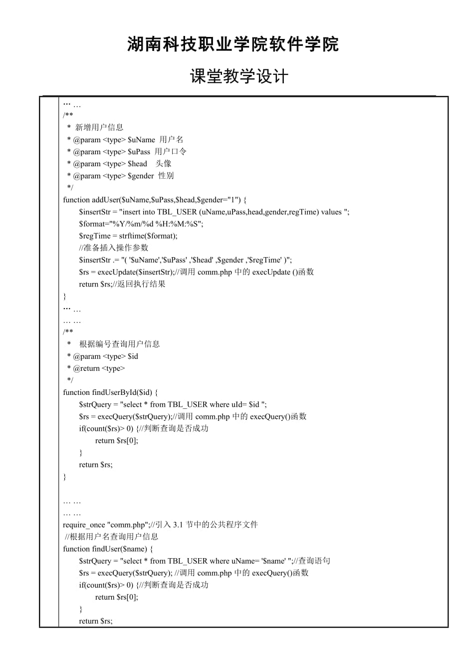 PHP+MySQL网站开发技术 项目式 教案 作者 唐俊 第十二次课_简案_第3页