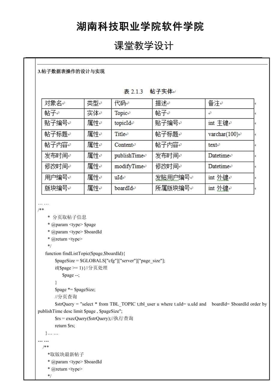 PHP+MySQL网站开发技术 项目式 教案 作者 唐俊 第十二次课_简案_第5页