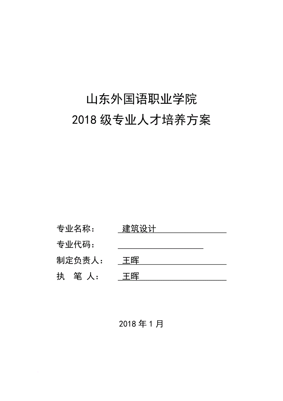 某职业学院专业人才培养方案.doc_第1页