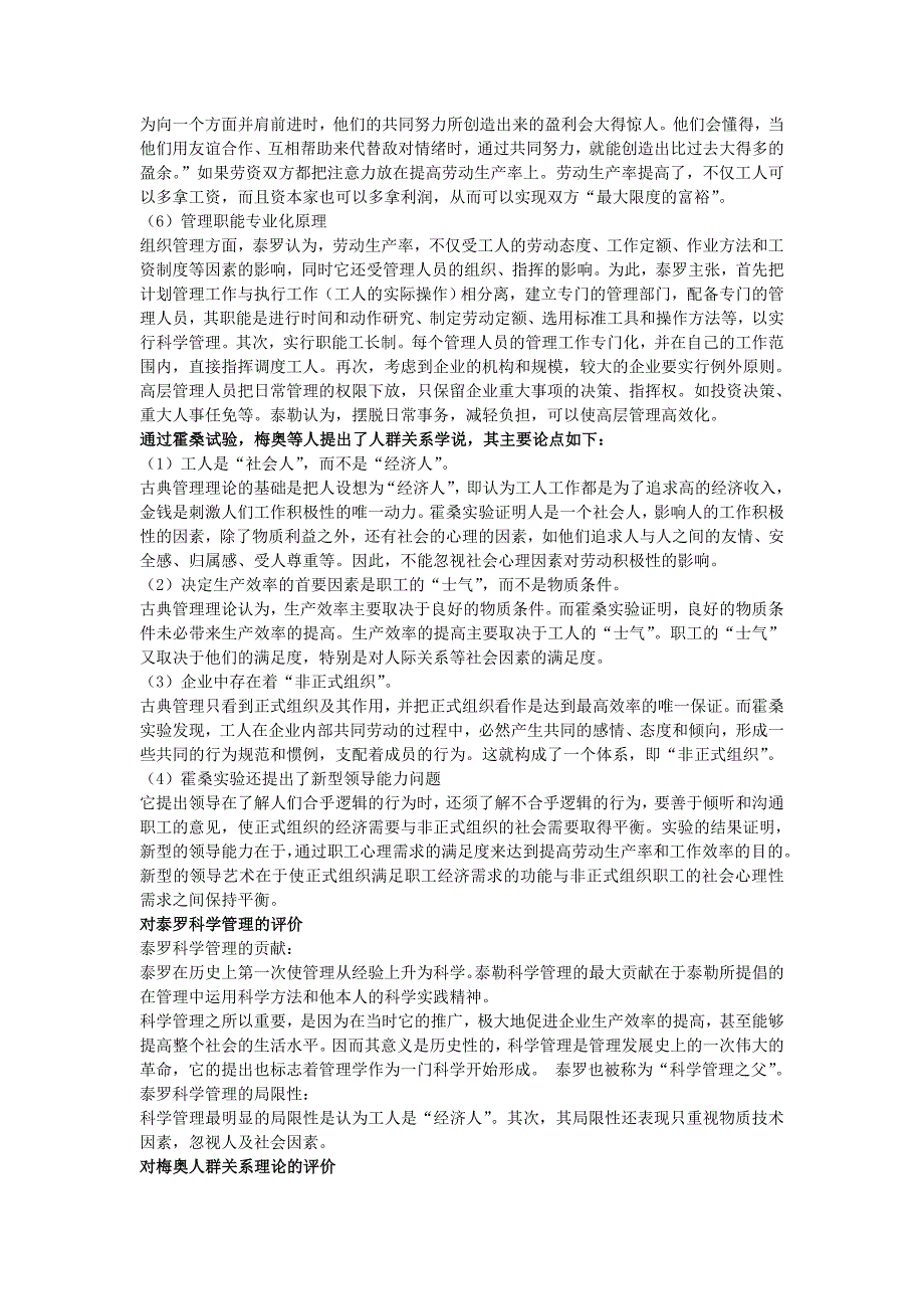 管理理论与实务 工业和信息化高职高专十二五 规划教材立项项目 习题答案 作者 万佳丽 26061管理理论与实务答案_第2页