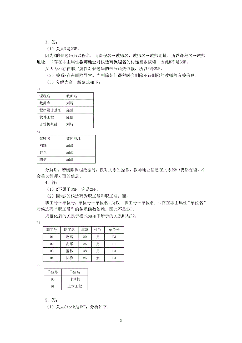 SQL Server 2008数据库应用教程 第2版 习题答案作者 邱李华 李晓黎 任华 冉兆春 28493练习题参考答案_第3页