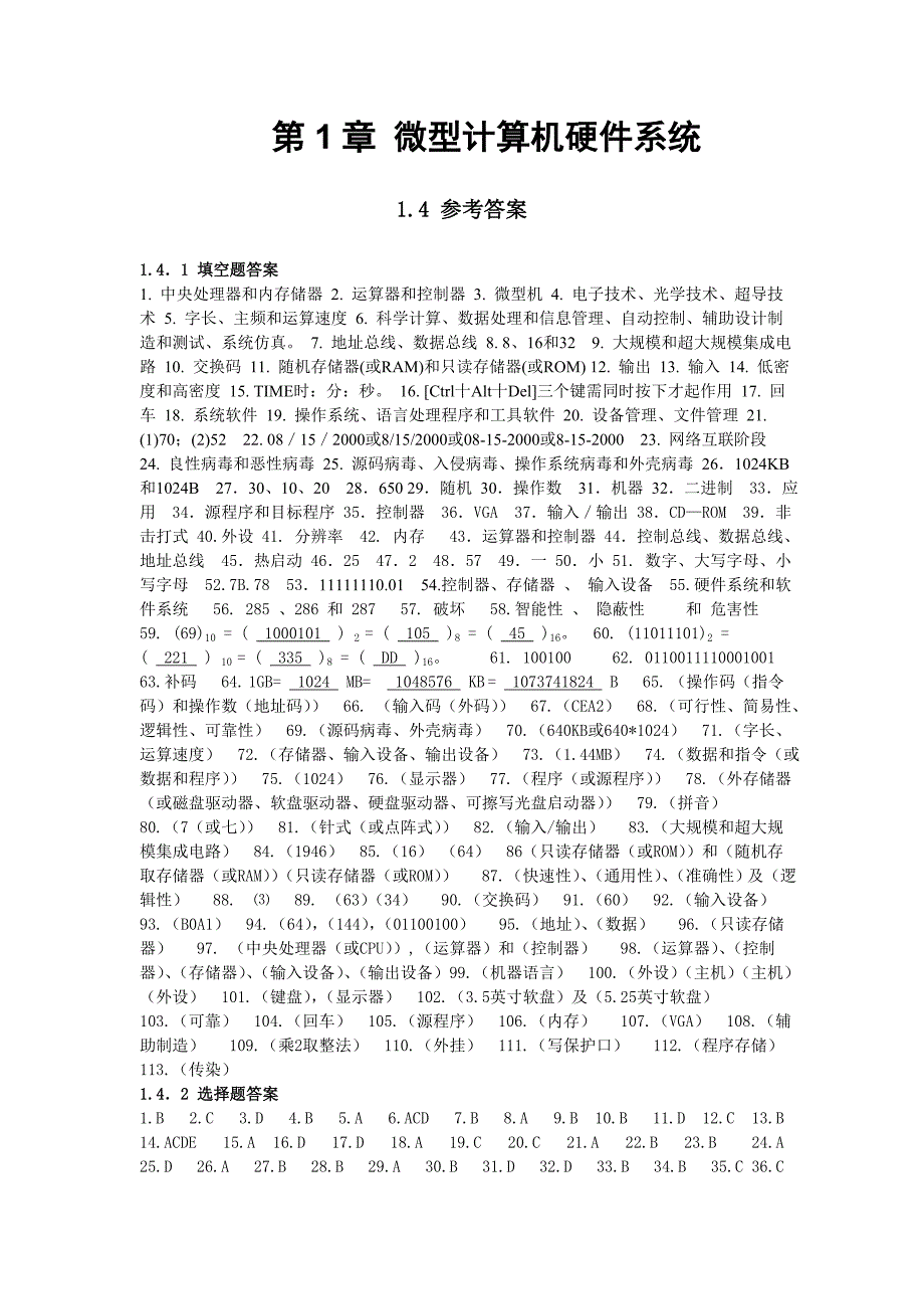 大学计算机基础实验指导与习题集 教学课件 ppt 作者 许薇 张良友习题答案 1_ 8章习题答案_第2页