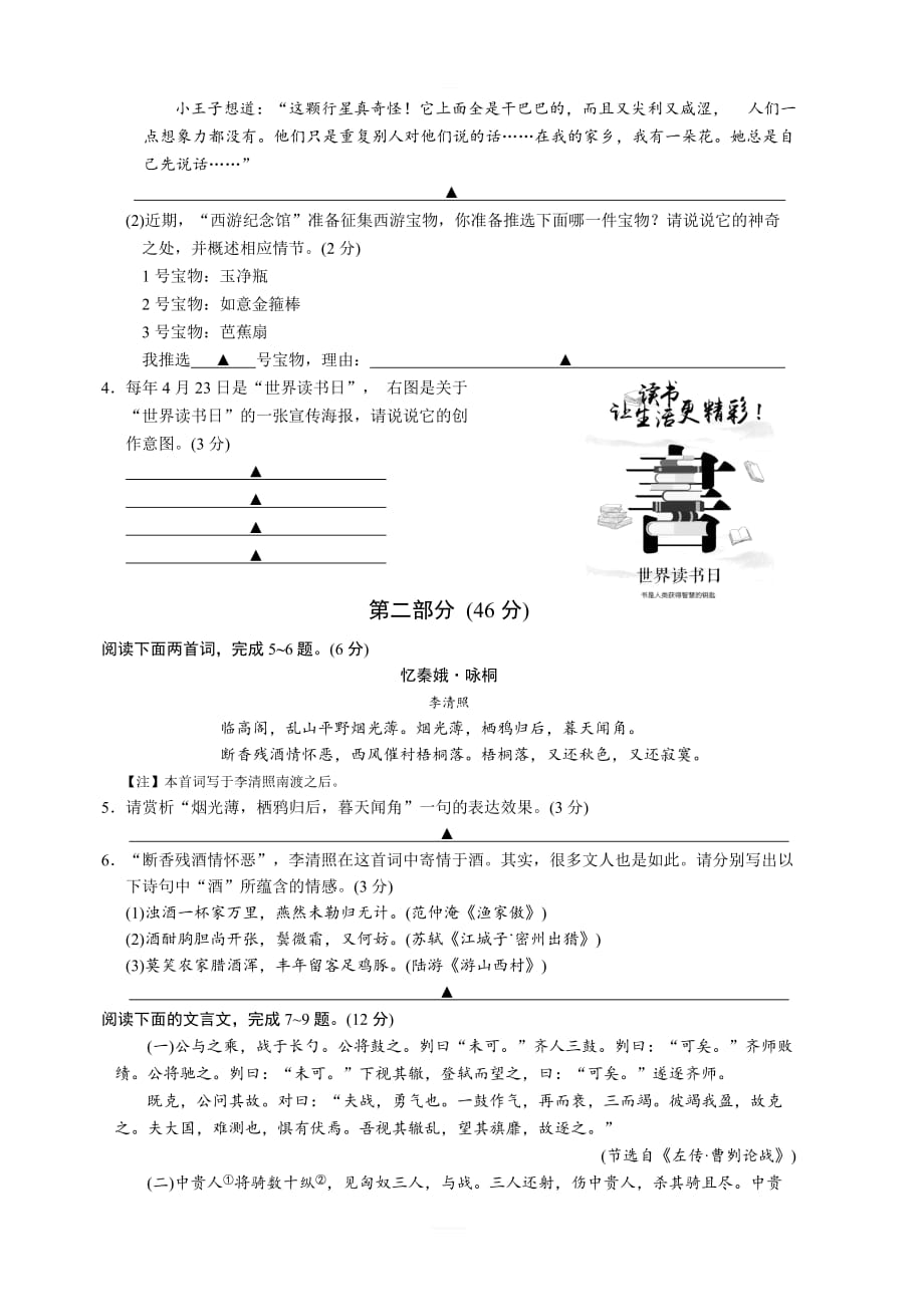 江苏省苏州工业园区2019年中考一模语文试卷含答案_第2页