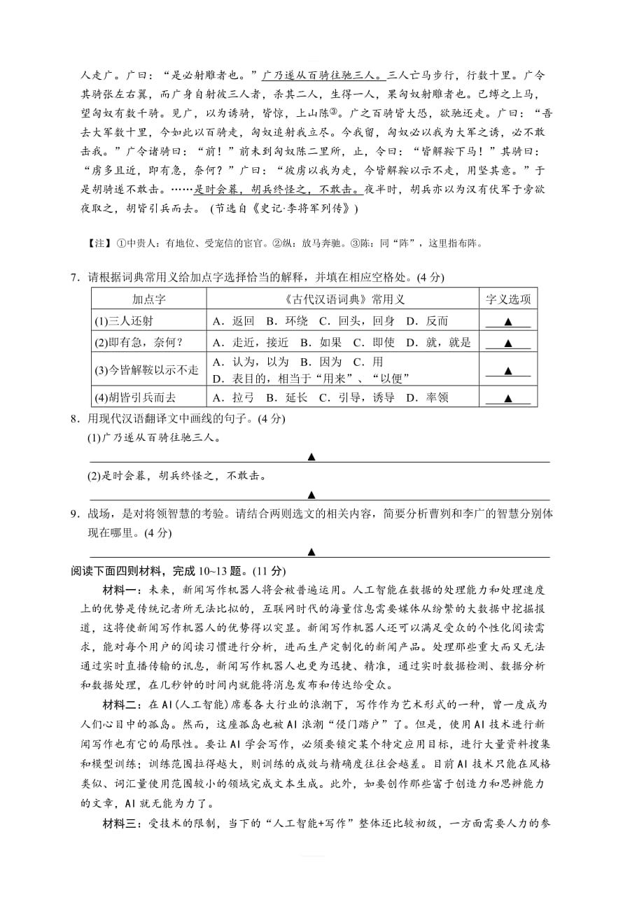 江苏省苏州工业园区2019年中考一模语文试卷含答案_第3页