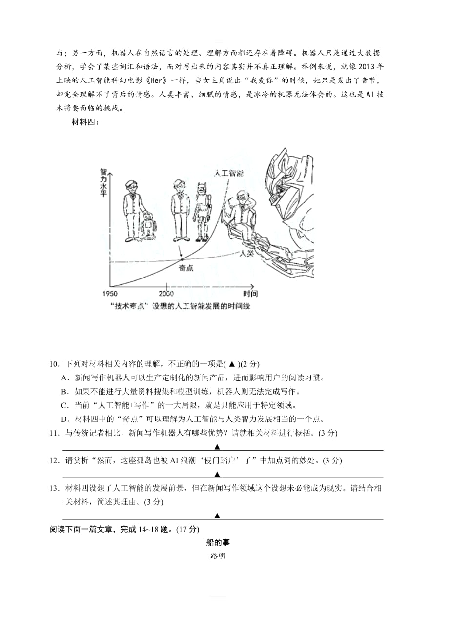 江苏省苏州工业园区2019年中考一模语文试卷含答案_第4页