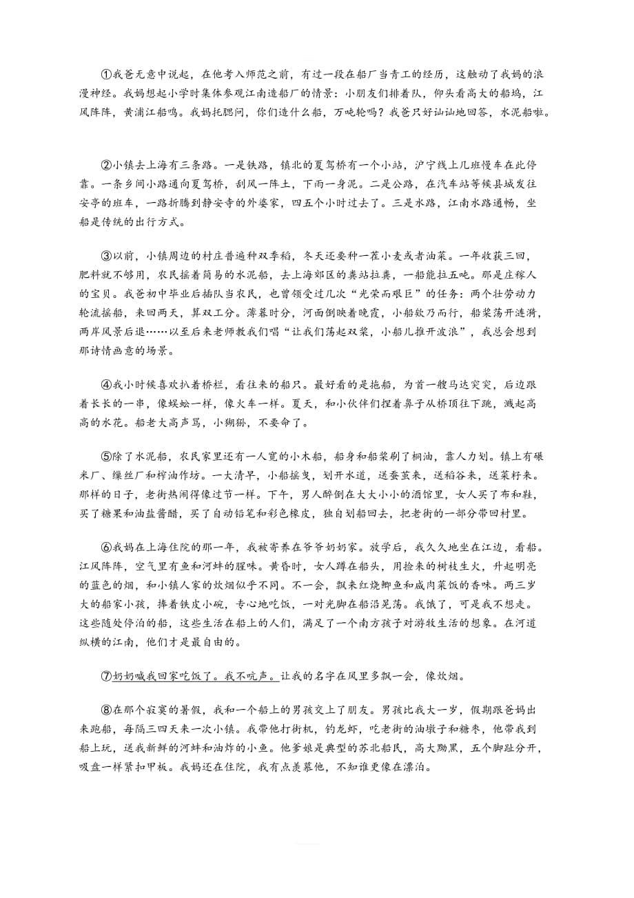 江苏省苏州工业园区2019年中考一模语文试卷含答案_第5页