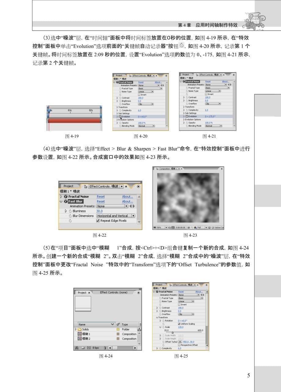 After Effects 7.0实例教程 1CD 教学课件 ppt 王世宏习题答案 04章_第5页