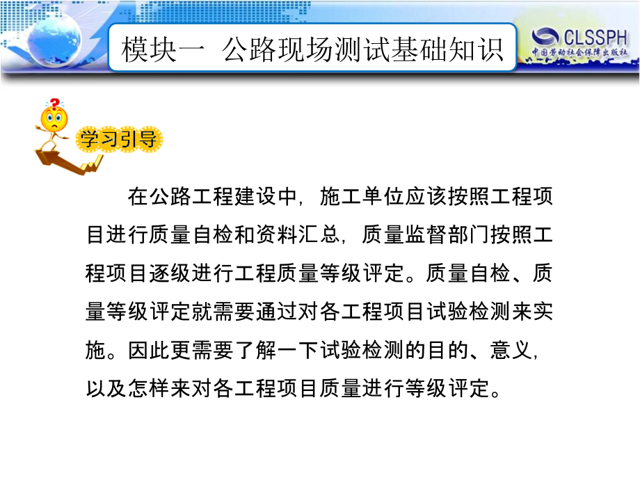 公路工程现场测试技术 教学课件 ppt 作者 王晖模块一  公路现场测试基础知识_第4页