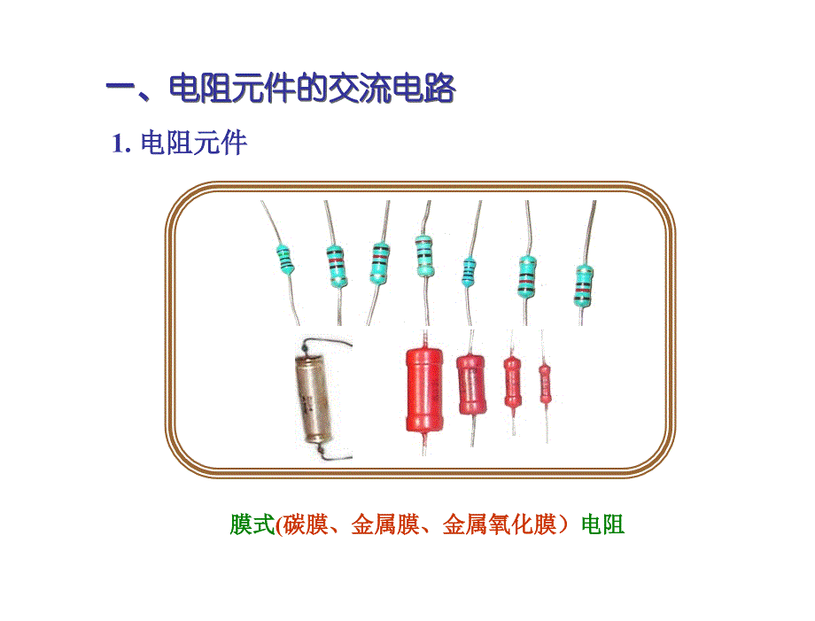 电工技术及应用课件2.3单一元件接入正弦交流电路_第2页