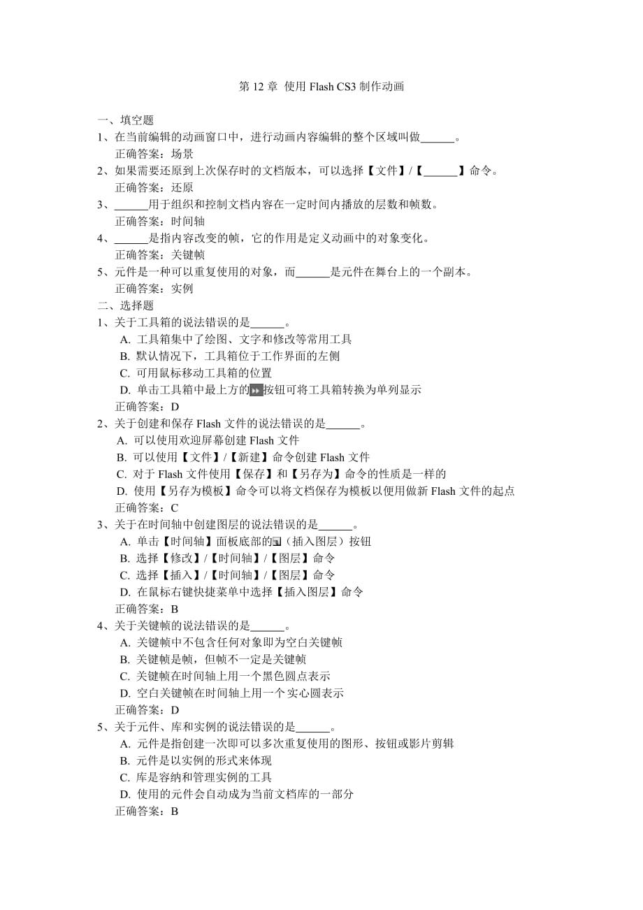 网页设计与制作 教学课件 PPT 作者 王君学第12章习题答案_第1页