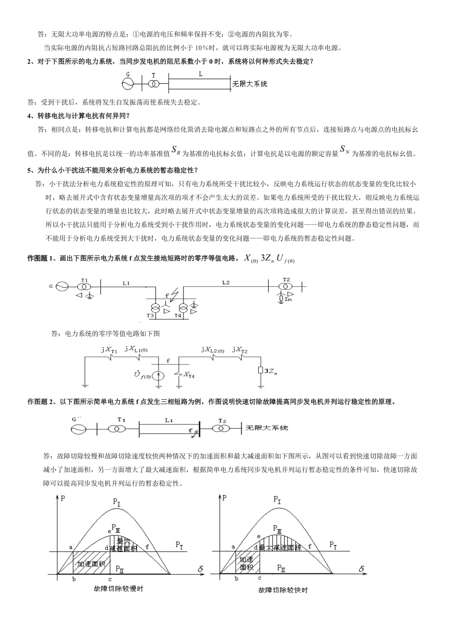 电力系统暂态分析期末复习重点资料_第4页