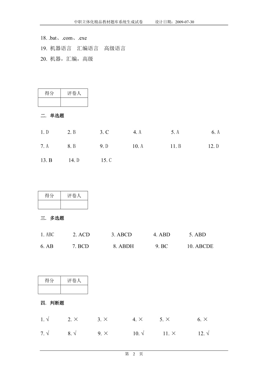 计算机应用基础 Windows 7+Office 2010 模拟试题 ppt 作者 武马群 《计算机应用基础》模拟试卷三答案_第2页