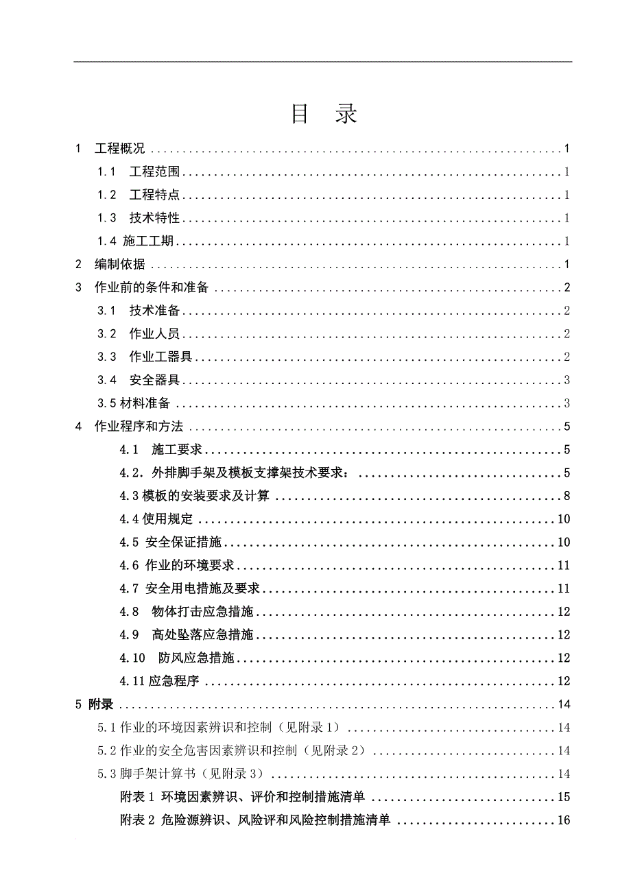 循环浆泵房高大模板安全专项施工方案培训资料.doc_第3页