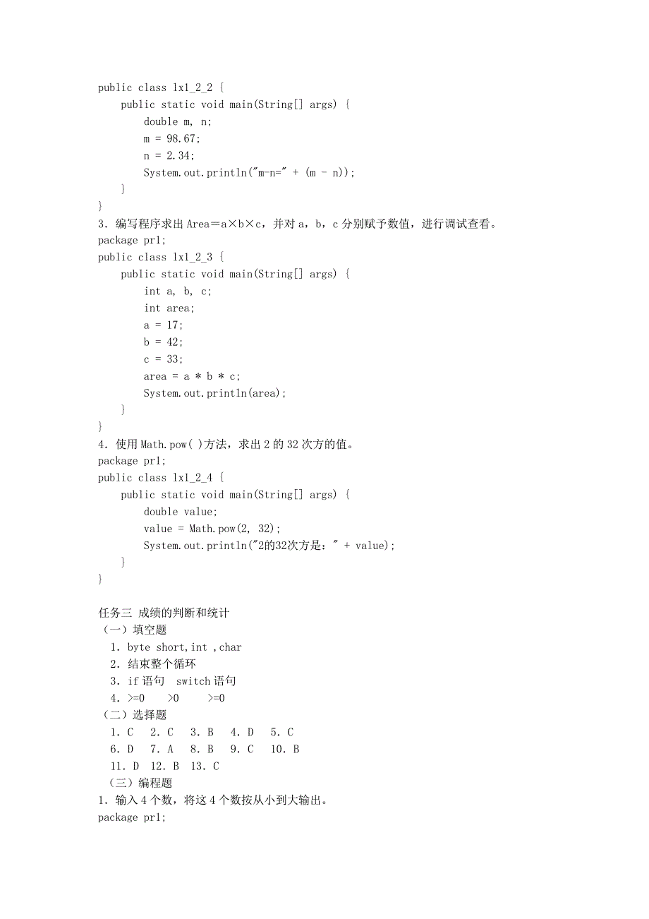 Java程序设计教程 项目式 习题答案作者 李桂玲 答案_第2页