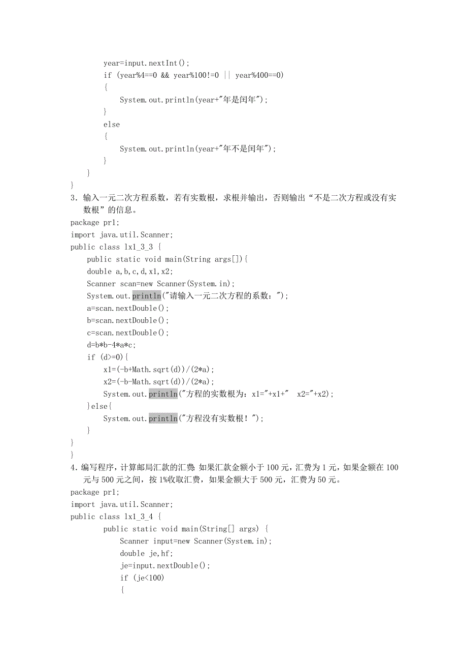 Java程序设计教程 项目式 习题答案作者 李桂玲 答案_第4页