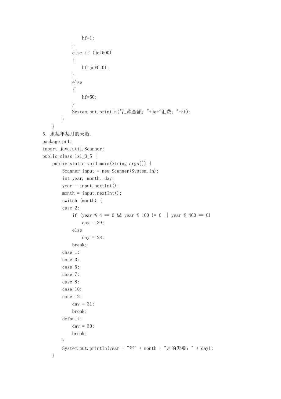 Java程序设计教程 项目式 习题答案作者 李桂玲 答案_第5页