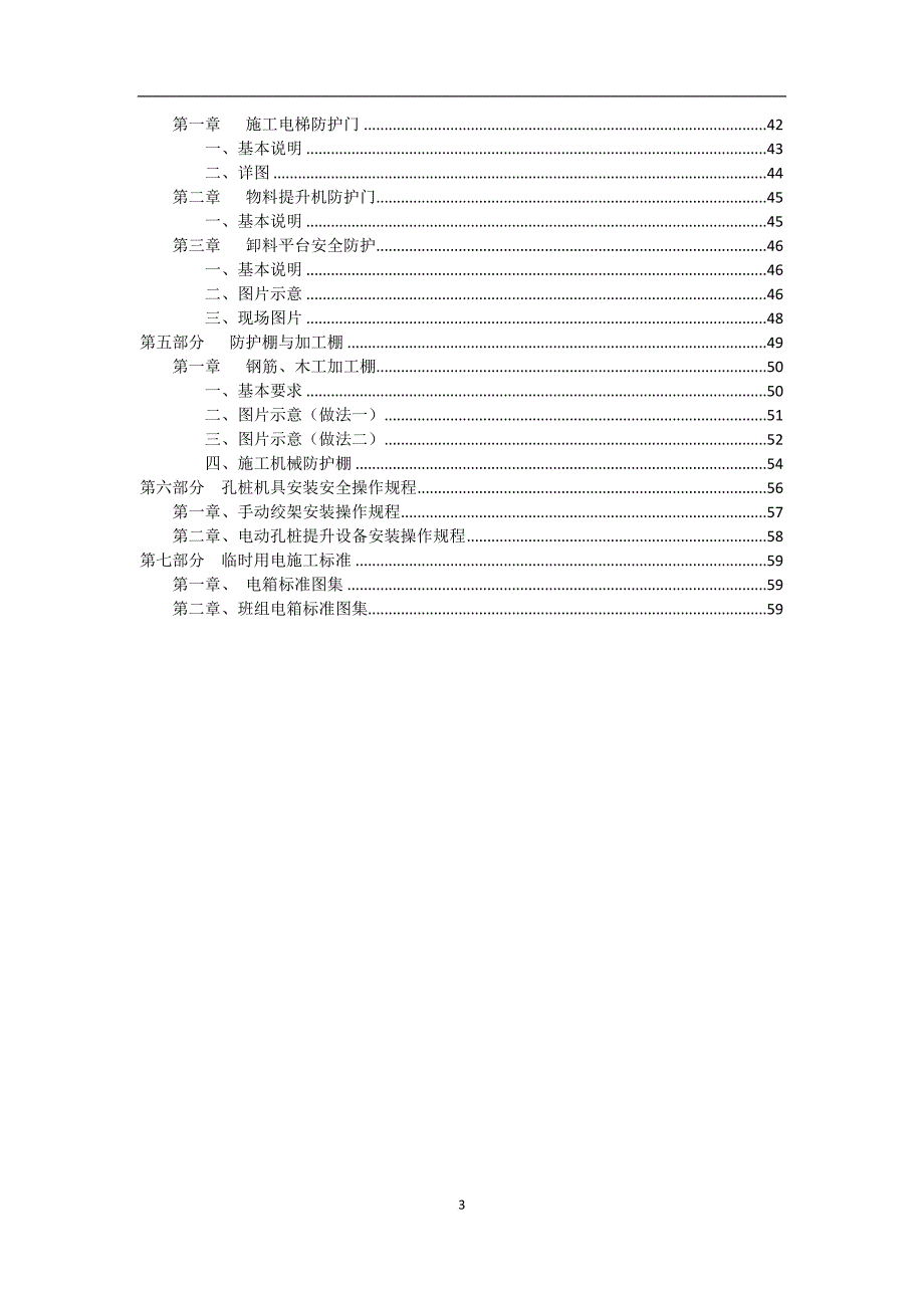 施工现场安全文明标准化规范.doc_第3页