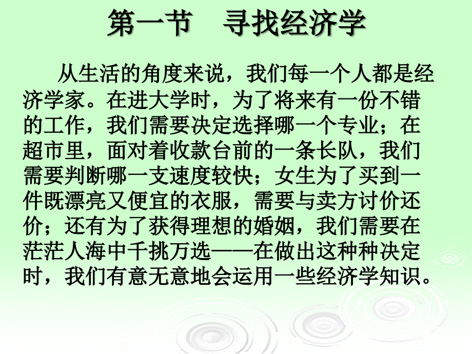 经济学基础 教学课件 ppt 作者 王静第一章 导论_第4页