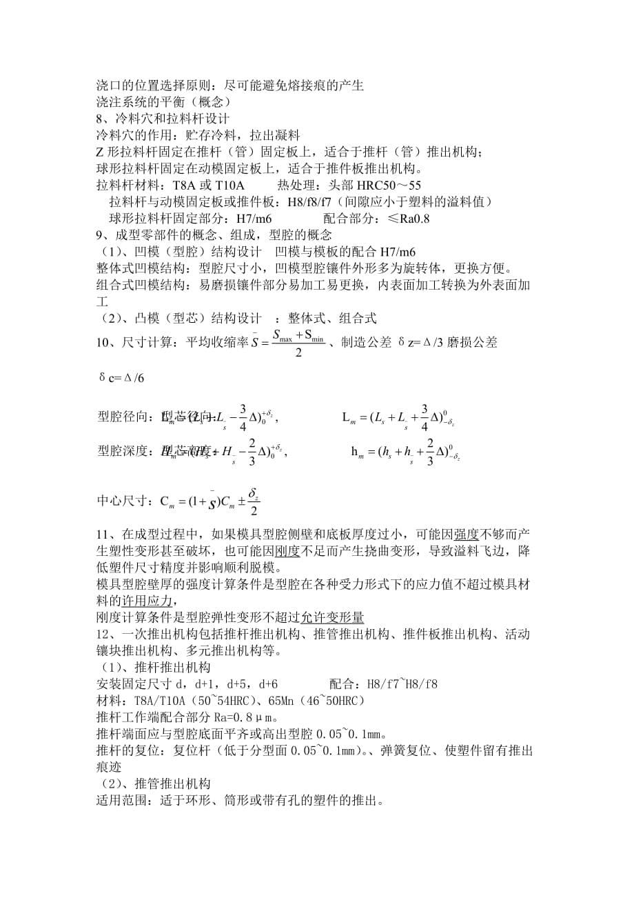 塑料模具复习题汇编.doc_第5页