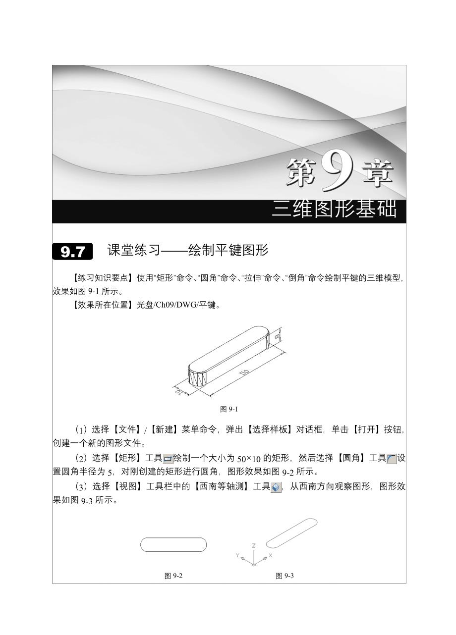 AutoCAD 2008中文版实例教程 1CD 教学课件 ppt 黄中友配套习题 09章_第1页