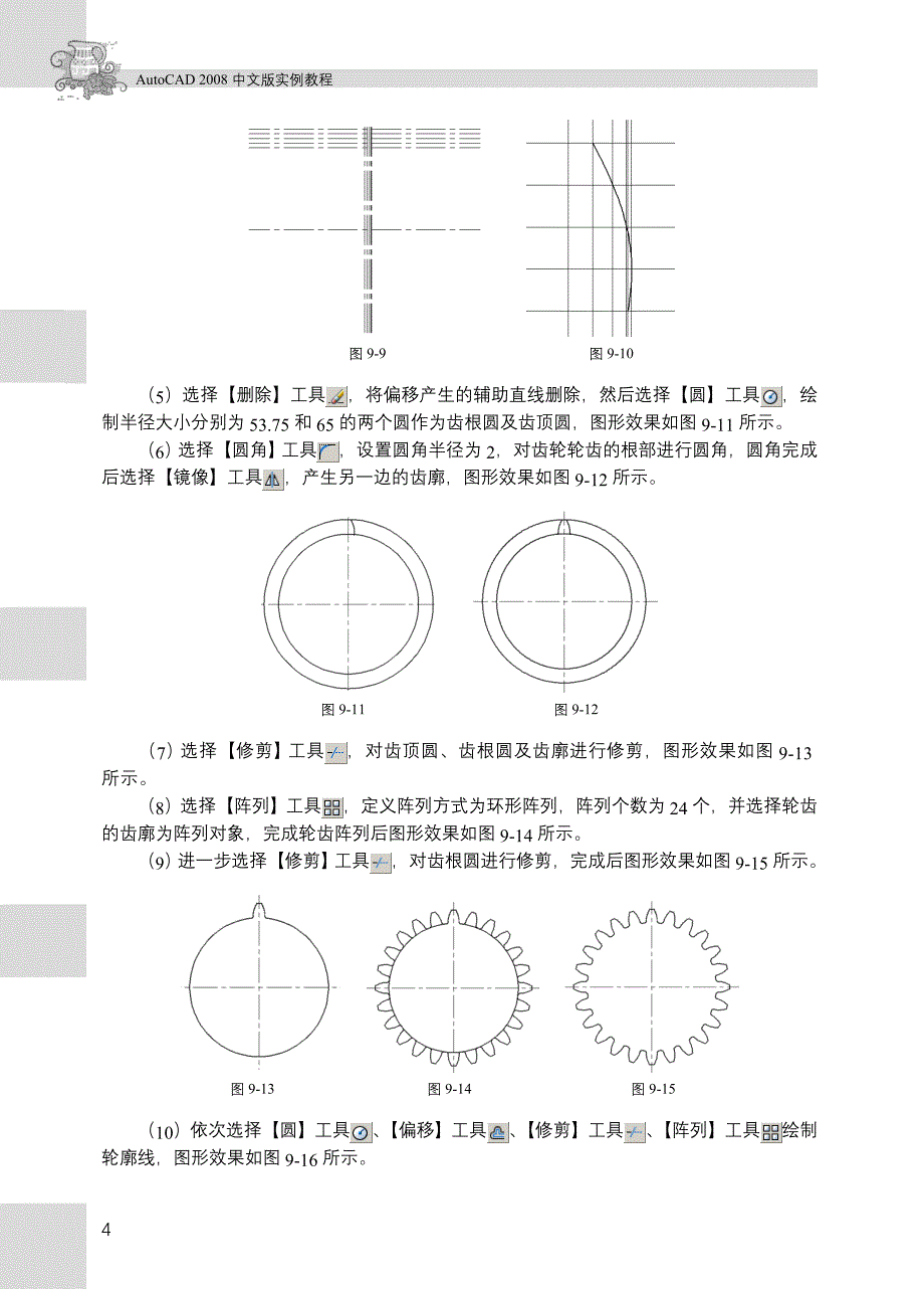 AutoCAD 2008中文版实例教程 1CD 教学课件 ppt 黄中友配套习题 09章_第4页