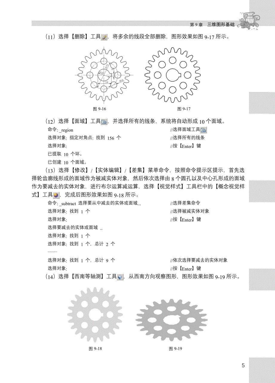 AutoCAD 2008中文版实例教程 1CD 教学课件 ppt 黄中友配套习题 09章_第5页