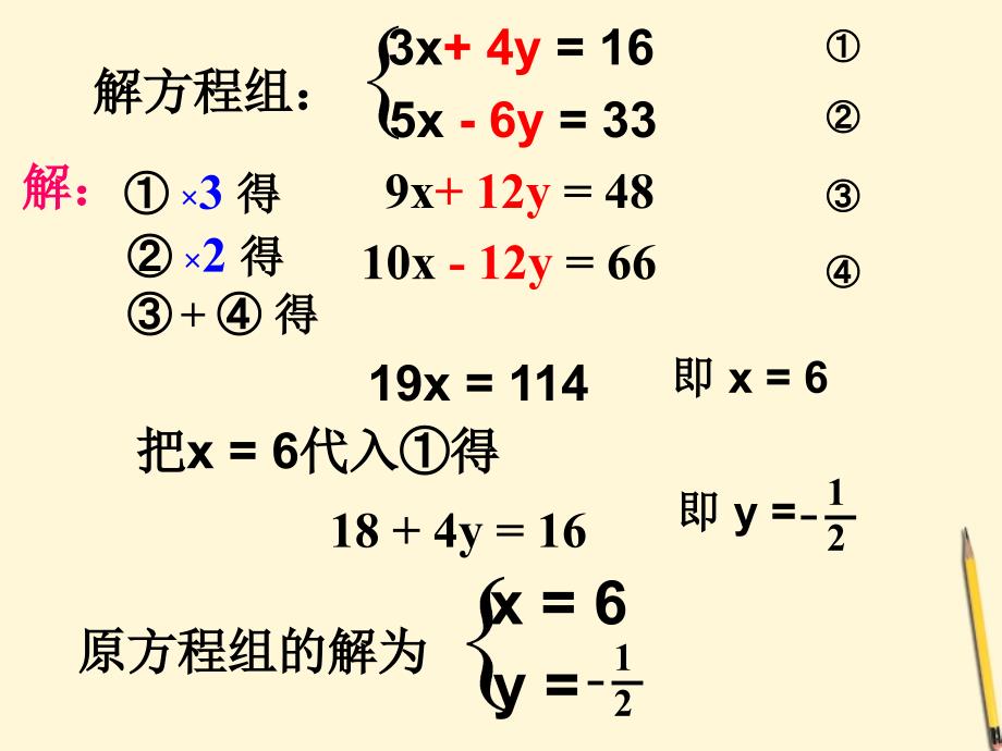 云南省西盟佤族自治县第一中学七年级数学下册-822加减消元(二)课件-人教新课标版_第2页