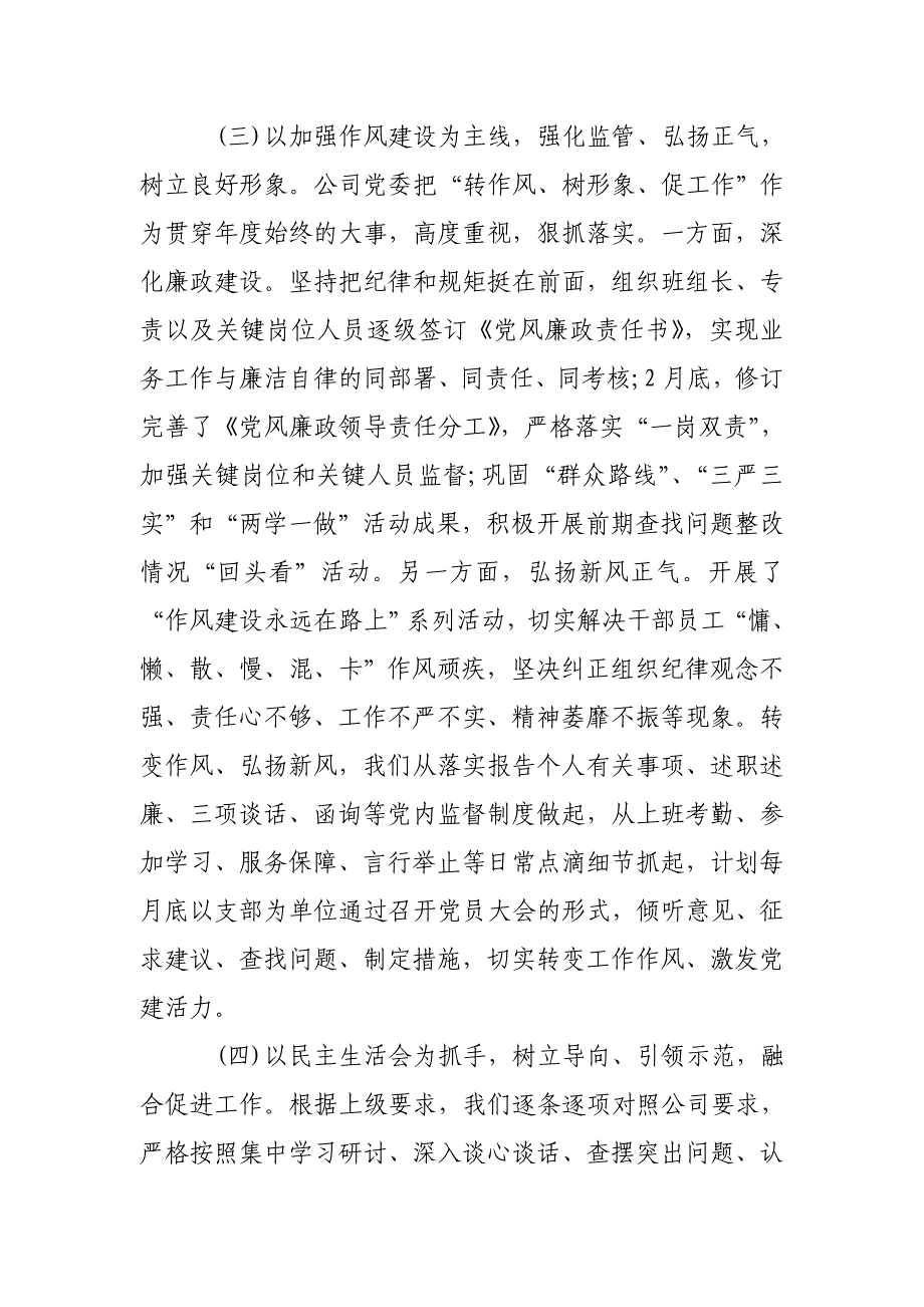 2019年在党建工作会议上的讲话_第3页