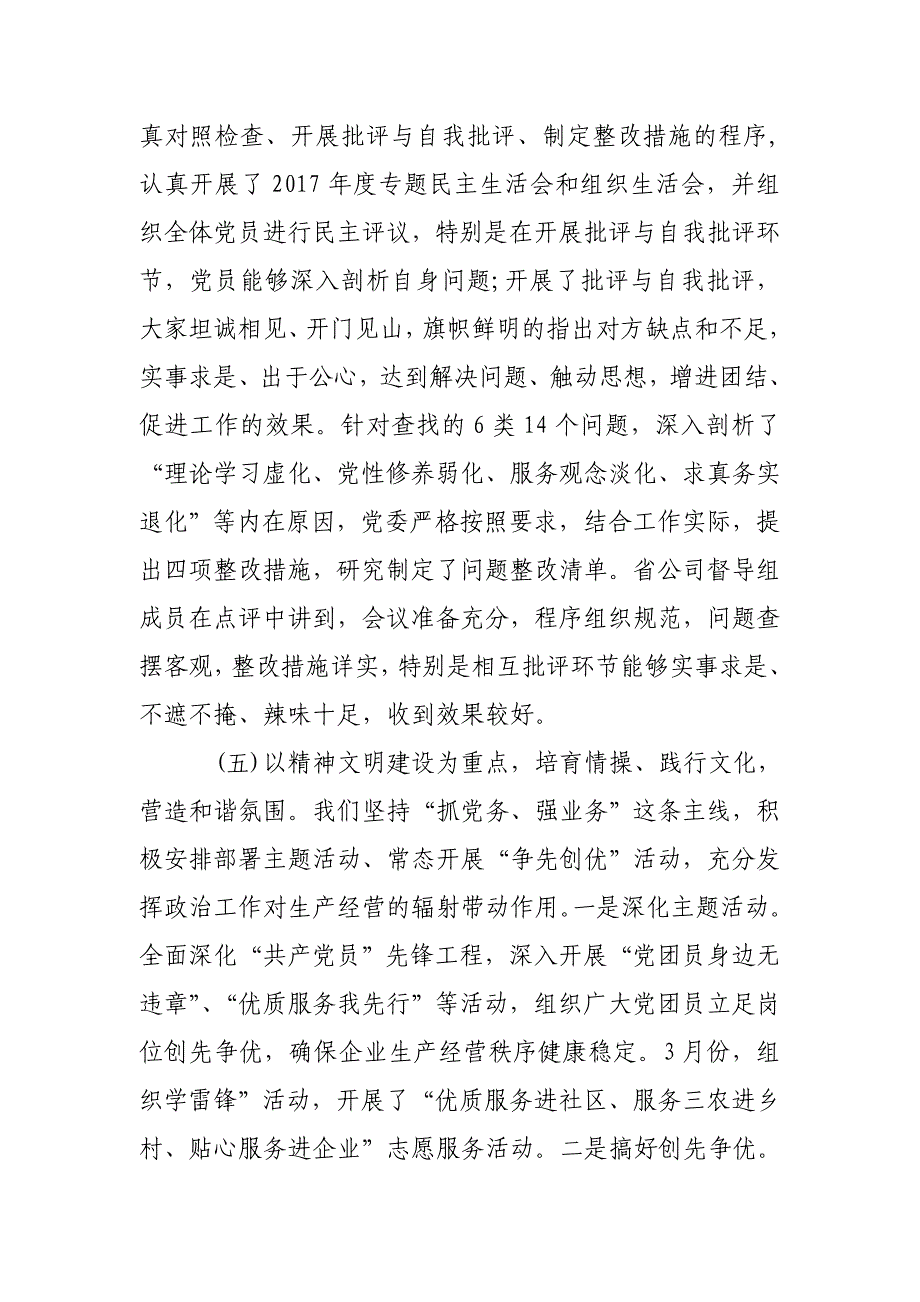 2019年在党建工作会议上的讲话_第4页