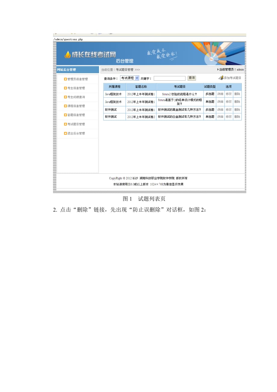 PHP+MySQL网站开发技术 项目式  配套习题 作者  唐俊2012年6月软件技术专业PHP机试试卷-14_第3页