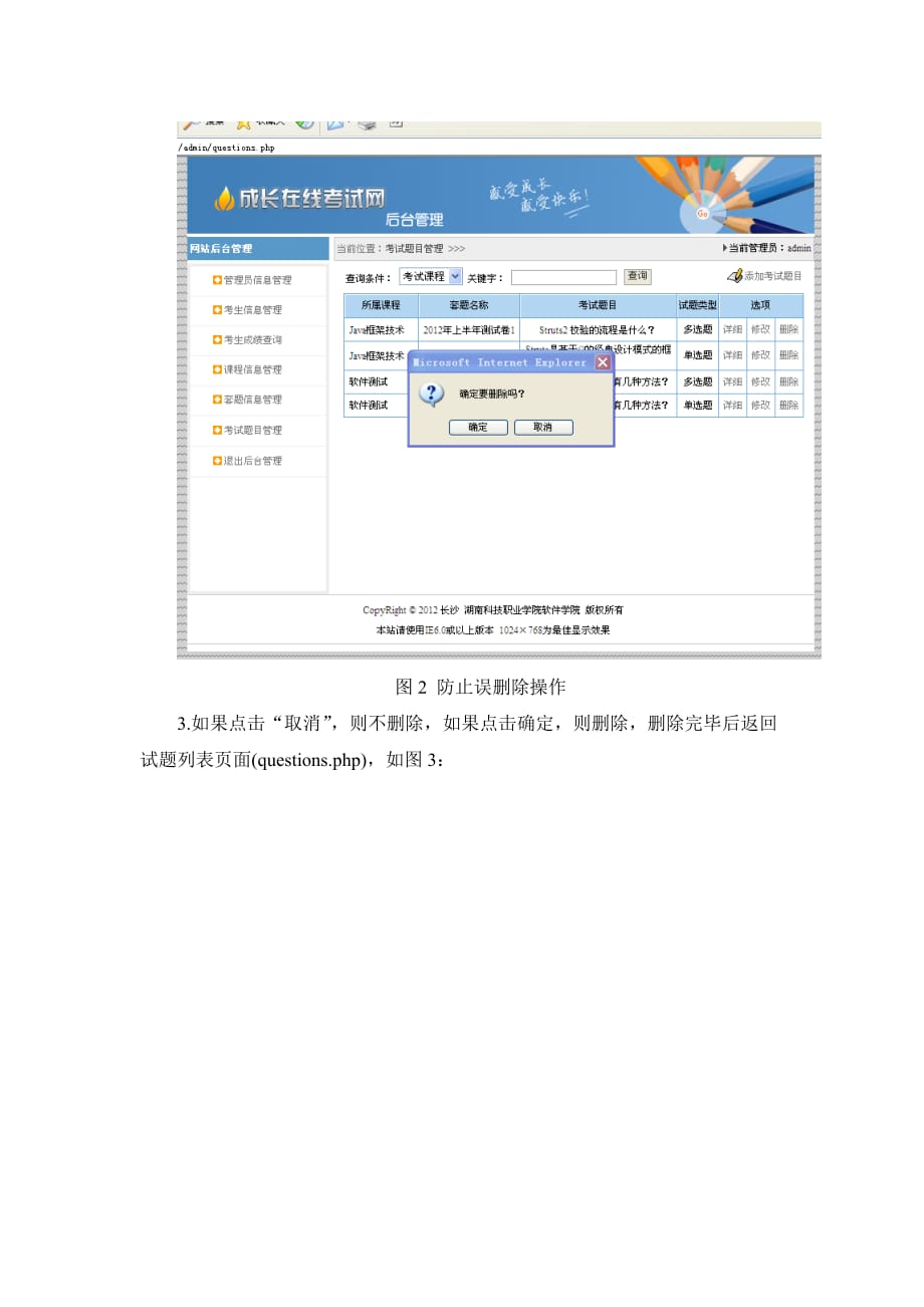 PHP+MySQL网站开发技术 项目式  配套习题 作者  唐俊2012年6月软件技术专业PHP机试试卷-14_第4页