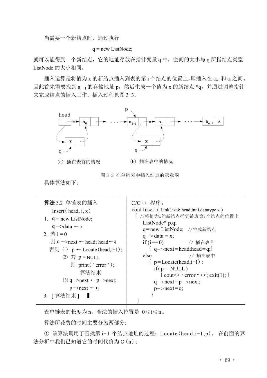 数据结构 教学课件 ppt 作者 周颜军 王玉茹 关伟洲 编著 第3章 链表_第5页