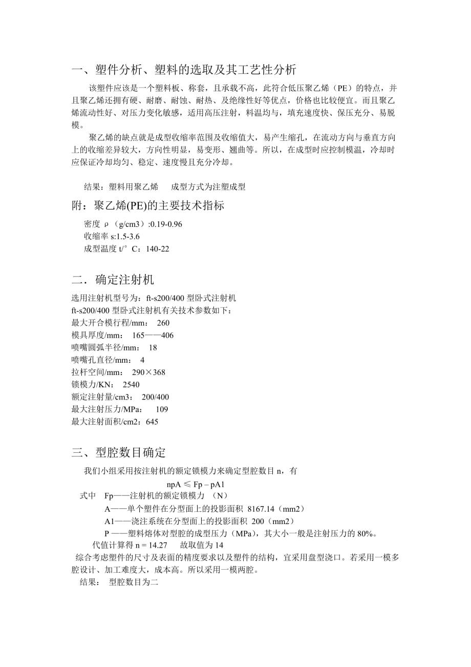 塑料模具课程设计说明书范本.doc_第2页