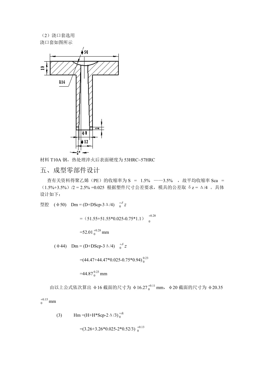 塑料模具课程设计说明书范本.doc_第4页