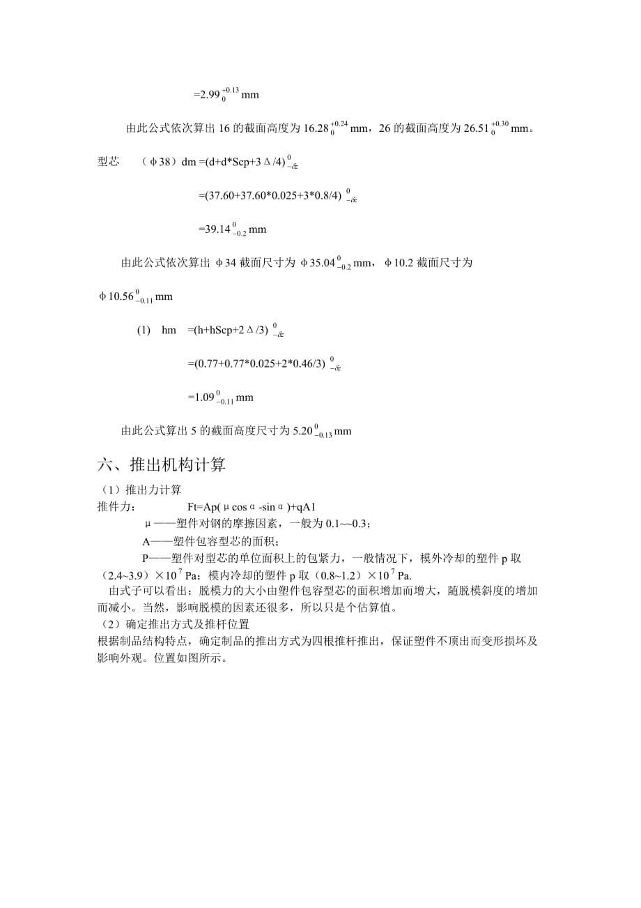 塑料模具课程设计说明书范本.doc_第5页